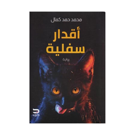 اقدار سفلية