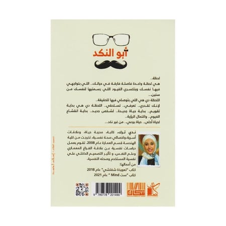 أبو النكد الخلطة السرية للتعامل مع الرجالة النكدية