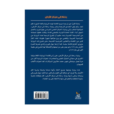 رحلة الى مركز الارض