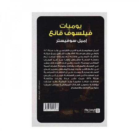 يوميات فيلسوف قانع