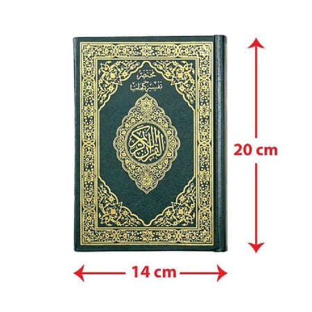 مصحف مختصر تفسير كلمات القرآن الكريم مع ميزة QR القاريء الصوتي- ( حجم الربع العادي مقاس 14*20سم ) by