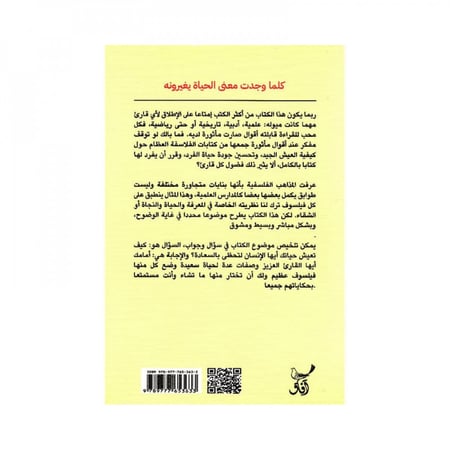 كلما وجدت معنى الحياة يغيرونه