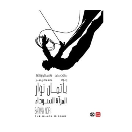 باتمان نوار المراة السوداء