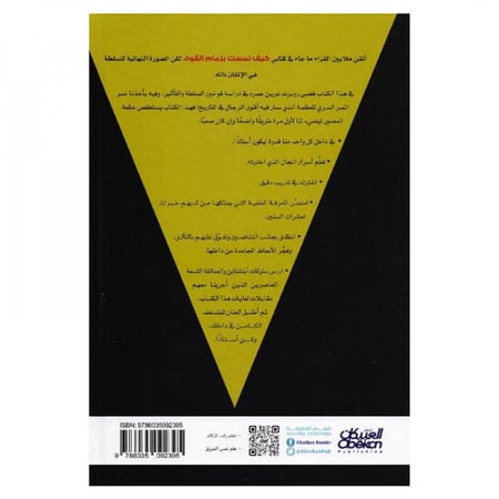 الاتقان روبرت غرين