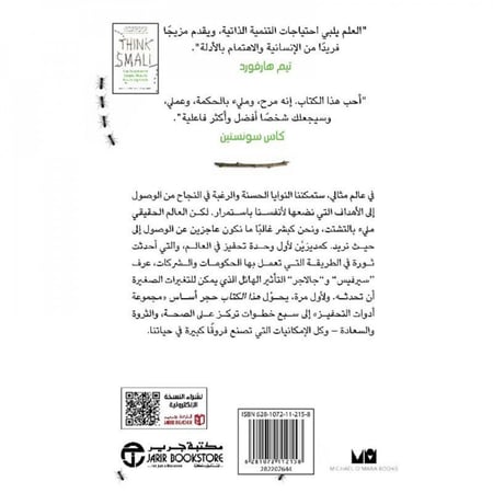 ابدأ صغيرا الطرق البسيطة على نحو مدهش لتحقيق الاهداف الكبيرة