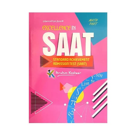 الامتياز في التحصيلي SAAT 1