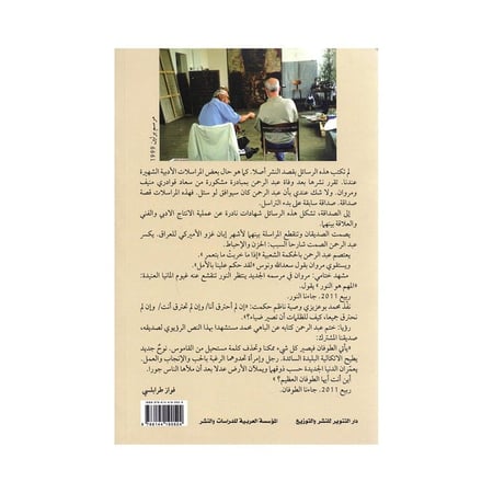 في ادب الصداقة