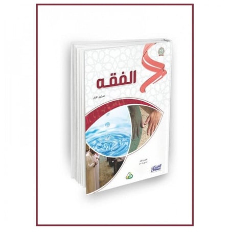 سلسلة زاد العلمية المستوى الاول  7 كتب