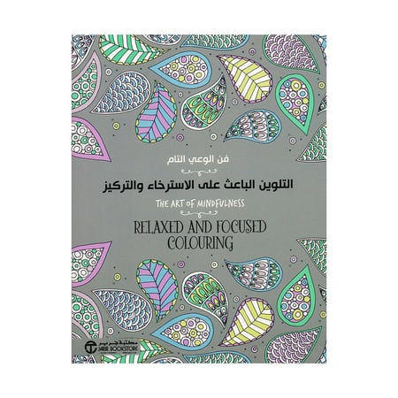 التلوين الباعث على الاسترخاء والتركيز فن الوعي التام
