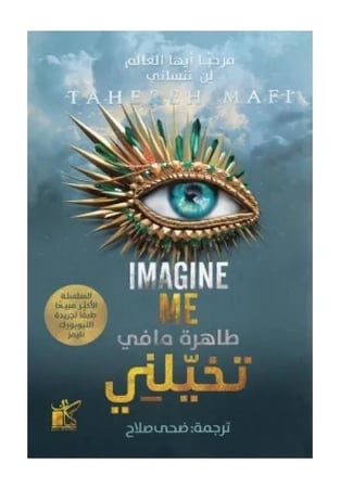 تخيلني