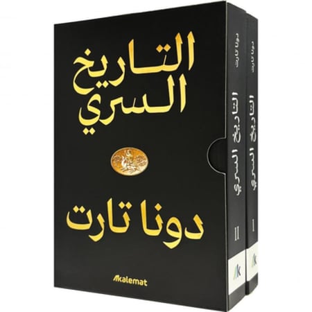 التاريخ السري