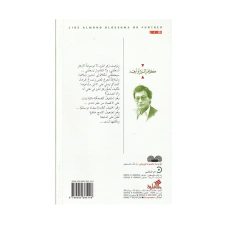 كزهرة اللوز او ابعد