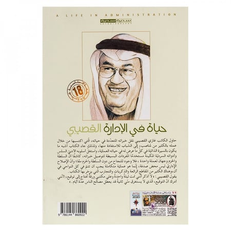 حياة في الادارة