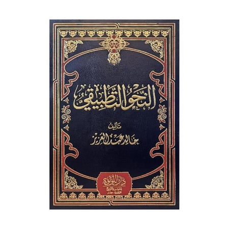 النحو التطبيقي خالد عبدالعزيز