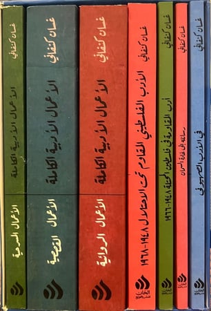 غسان كنفاني الاعمال الكاملة 6 اجزاء - الاعمال الادبية - الدراسات - الرسائل