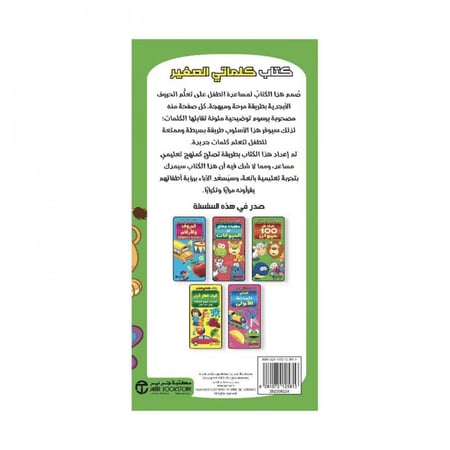 كتاب كلماتي الصغير الحيوانات