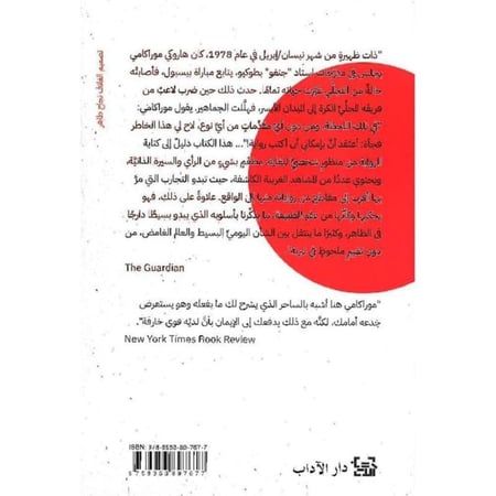 ‎مهنتي هي الرواية‎