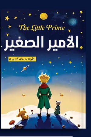 الامير الصغير