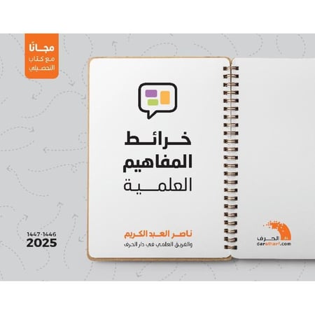 التحصيلي علمي طبعة 2025 + 2 ملحق مجانا