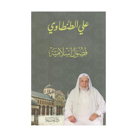 فصول اسلامية