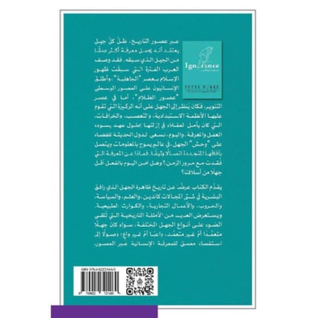 الجهل تاريخ للظاهرة من منظور عالمي