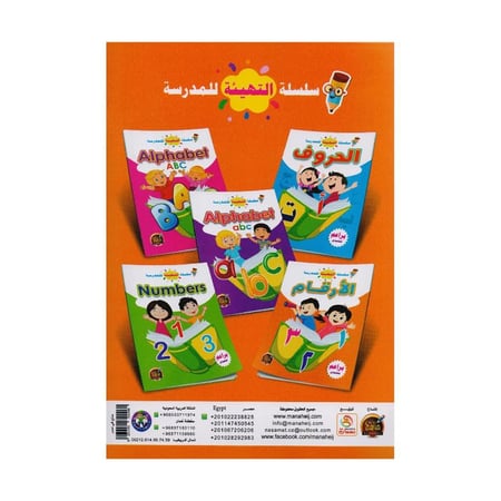 سلسلة التهيئة للمدرسة الارقام العربية