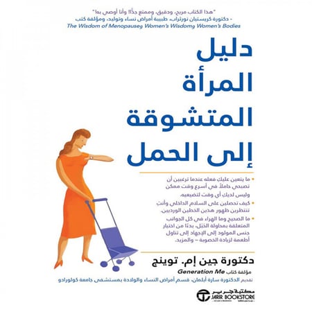 دليل المراة المتشوقة الى الحمل