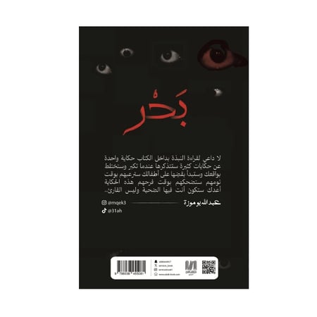 رواية بحر