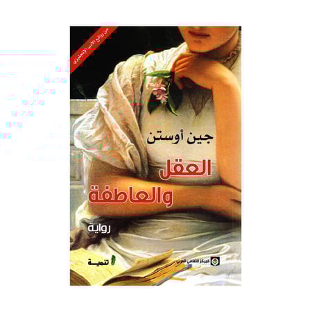 العقل والعاطفة