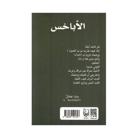 الاباخس