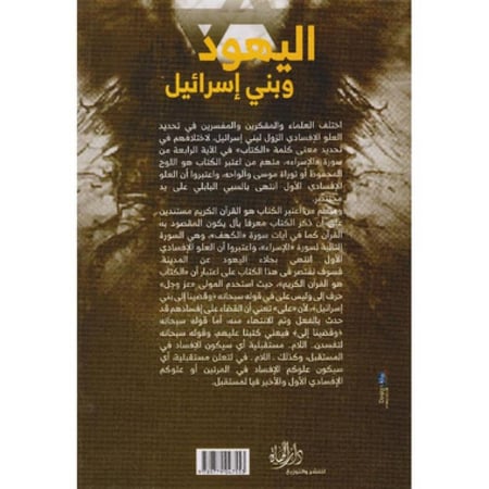 اليهود وبني إسرائيل - العلو الافسادي الأول والأخير