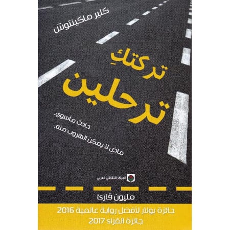 تركتك ترحلين