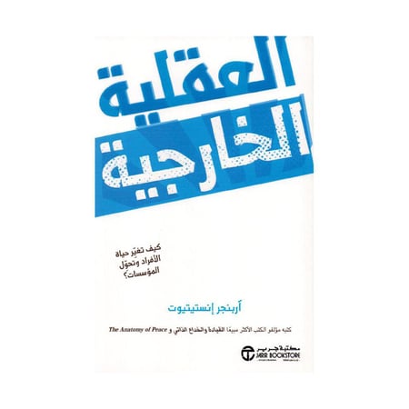 العقلية الخارجية