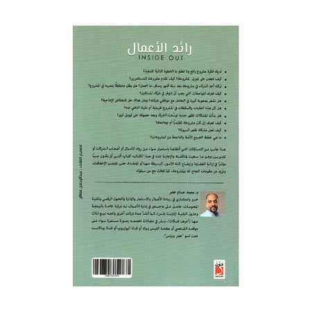 رائد الاعمال