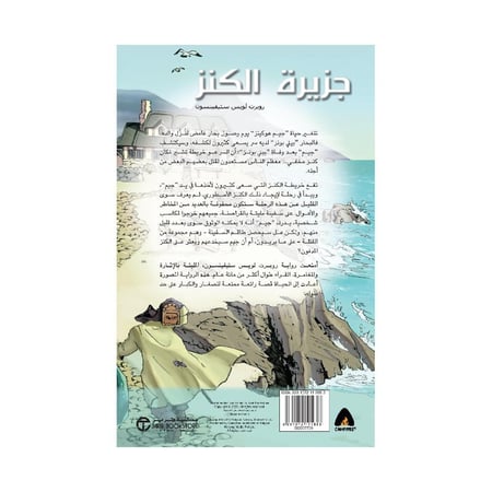 جزيرة الكنز كوميكس