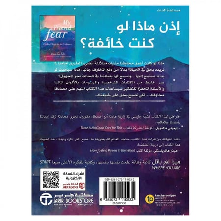 صديقي الخوف العثور على السحر في المجهول