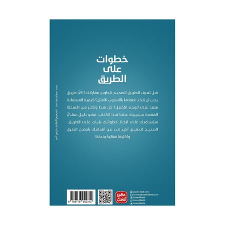 خطوات على الطريق