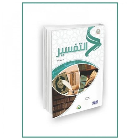 سلسلة زاد العلمية المستوى الاول  7 كتب