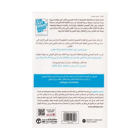 العقلية الخارجية