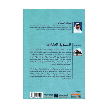 التسويق العقاري