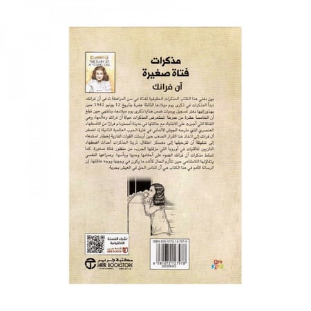 مذكرات من فتاة صغيرة كلاسيكيات مصورة