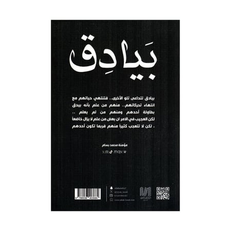 بيادق