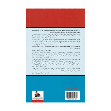 شقة الحرية