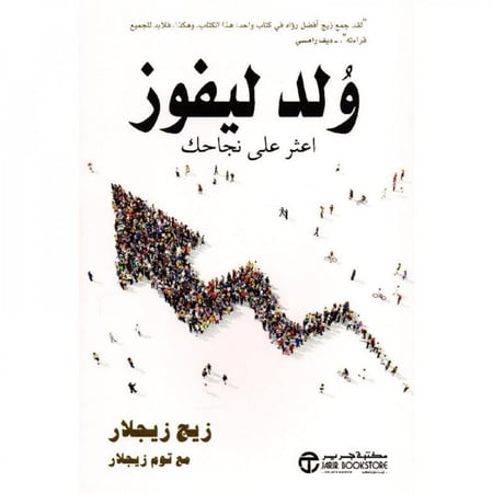 ولد ليفوز اعثر على نجاحك