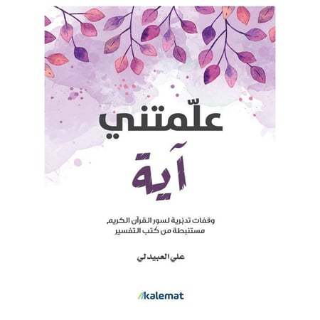 علمتني ايه