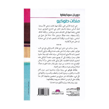ملذات طوكيو