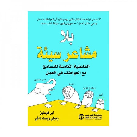بلا مشاعر سيئة