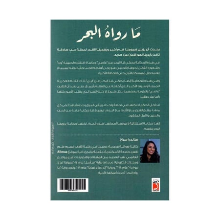 ما رواه البحر