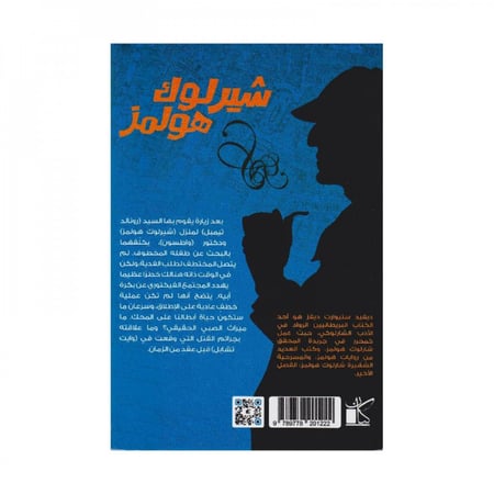 شيرلوك هولمز ارث جاك