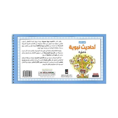 احاديث نبوية مصورة 2